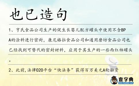 也已造句