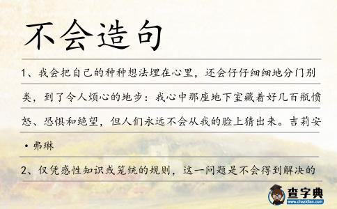 不會造句