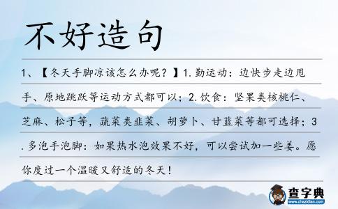 不好造句