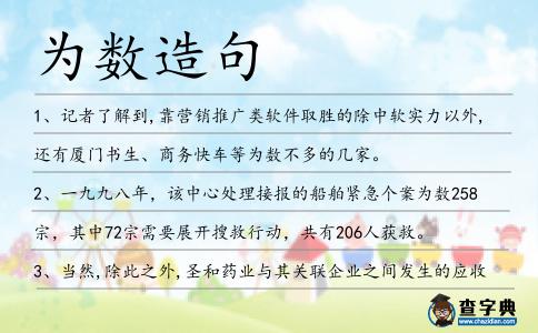 為數造句