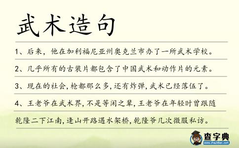 武術(shù)造句