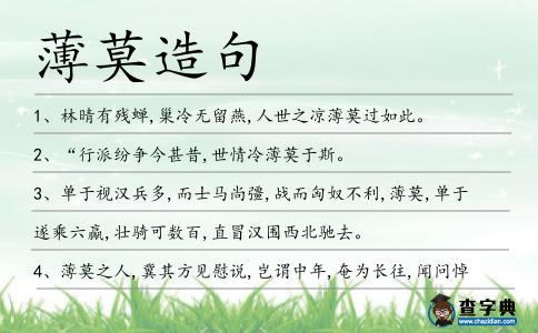 薄莫造句