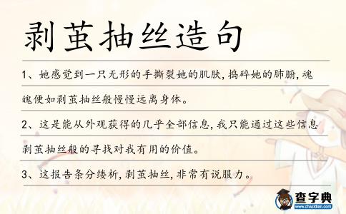 剝繭抽絲造句