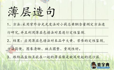 薄層造句