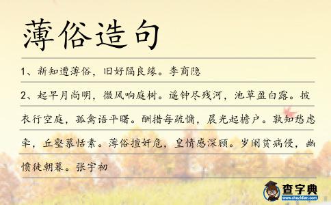 薄俗造句