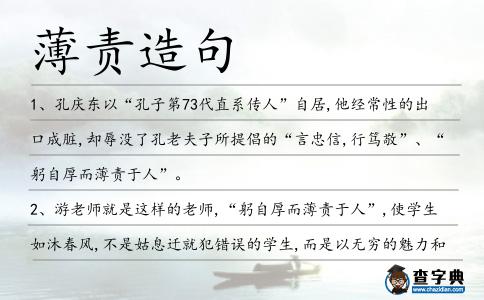 薄責(zé)造句