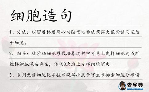 細胞造句