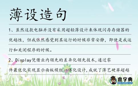 薄設(shè)造句
