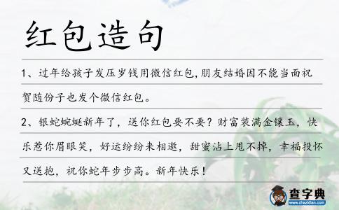 紅包造句