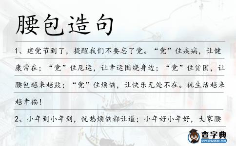 腰包造句