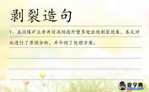 剝裂造句