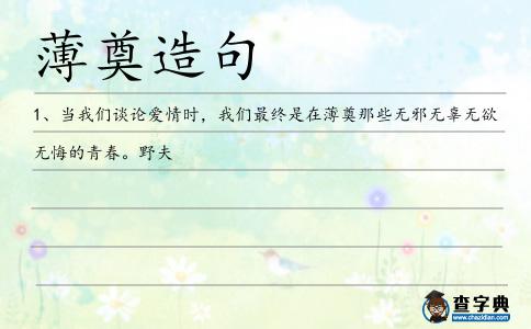 薄奠造句