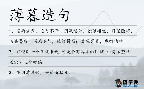 薄暮造句