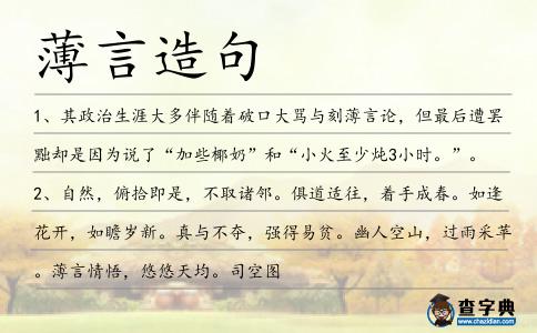 薄言造句