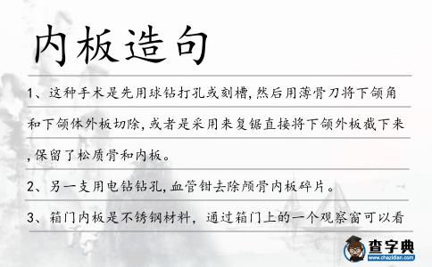 內板造句