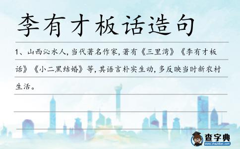 李有才板話造句
