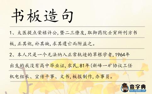 書板造句