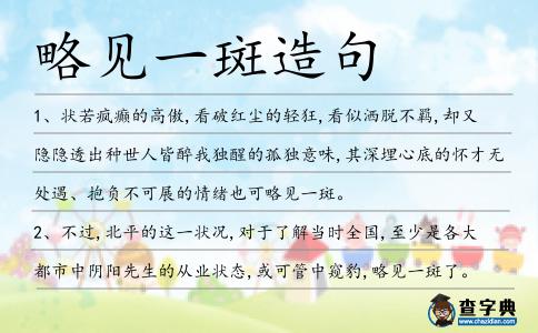 略見一斑造句