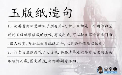 玉版紙造句