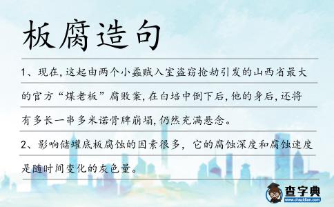 板腐造句