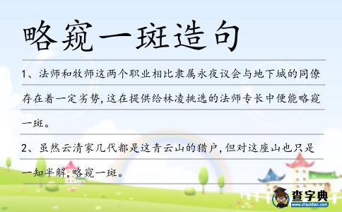 略窺一斑造句