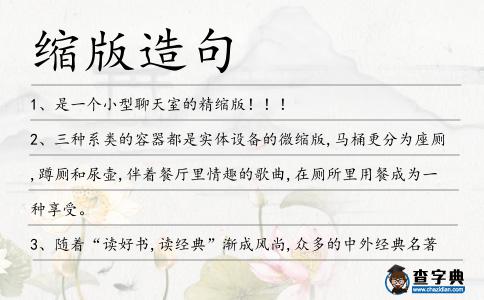 縮版造句