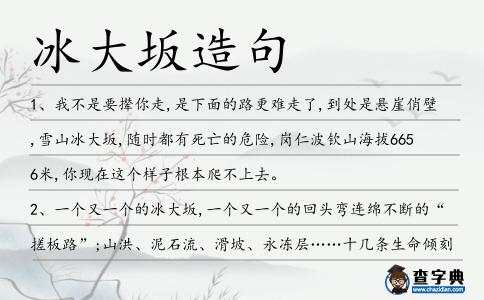 冰大坂造句