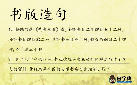 書版造句