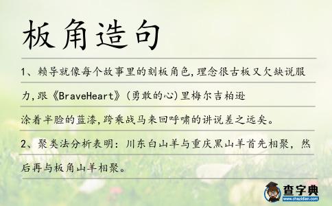 板角造句