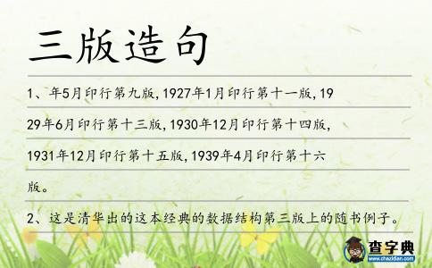 三版造句