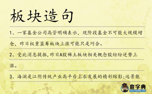 板塊造句