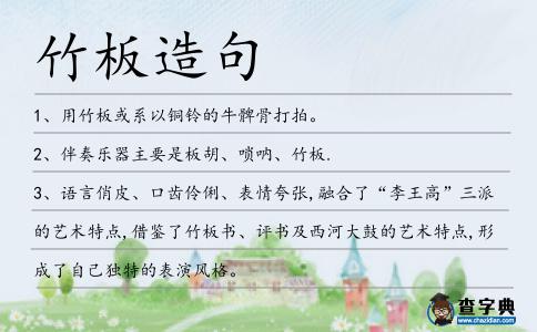 竹板造句