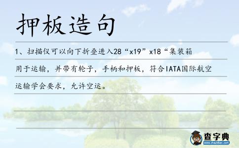 押板造句