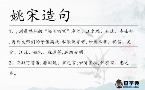 姚宋造句