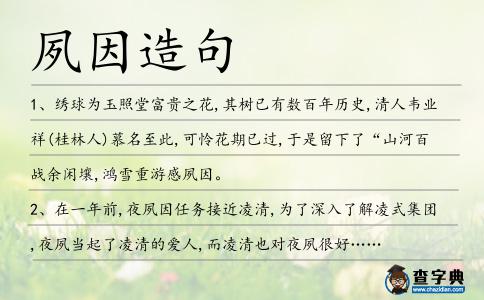 夙因造句