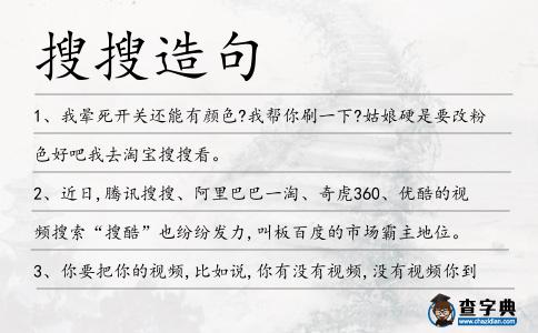 搜搜造句