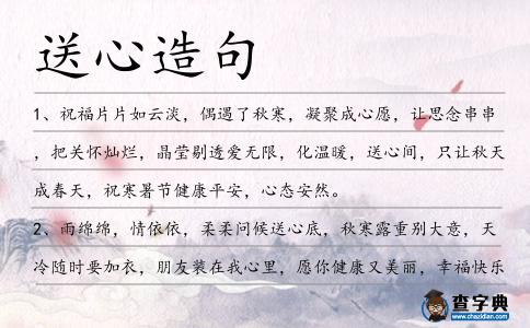 送心造句