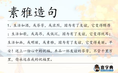 素雅造句