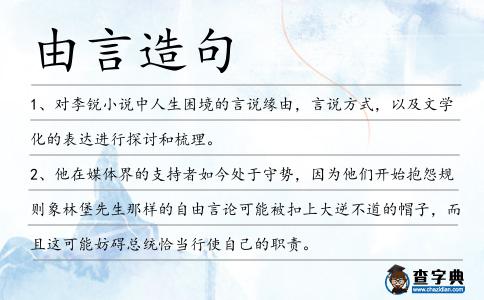 由言造句