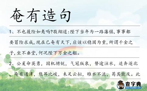 奄有造句