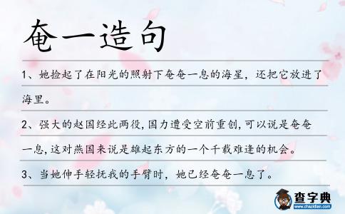 奄一造句