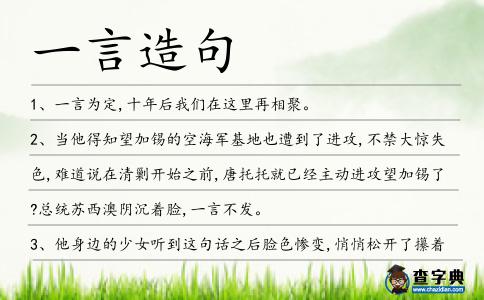 一言造句