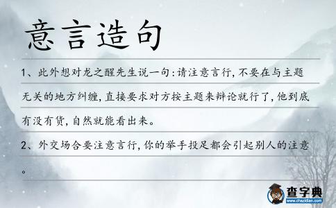 意言造句