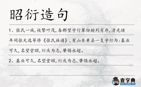 昭衍造句