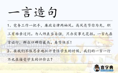 一言造句