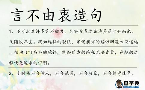 言不由衷造句
