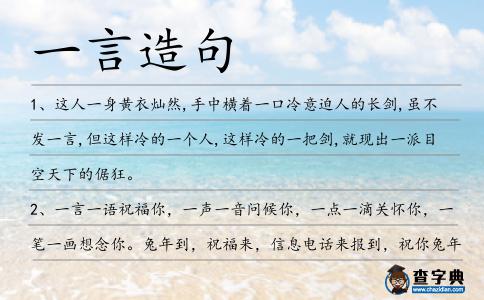 一言造句