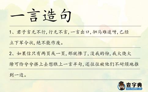 一言造句