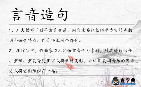 言音造句