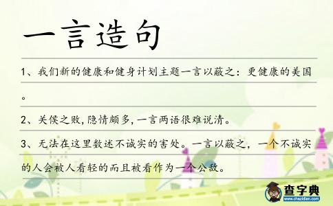 一言造句